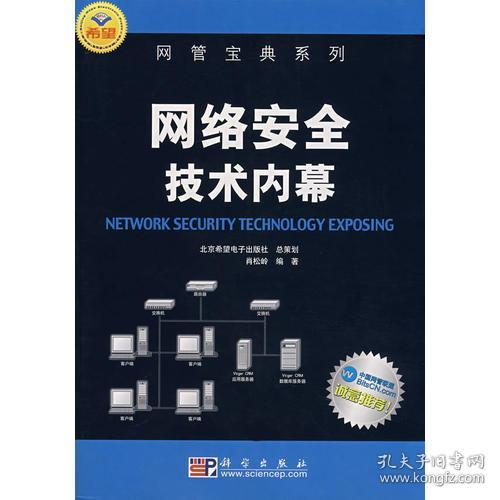 正版二手教材《網(wǎng)絡(luò)安全技術(shù)》的價值與實(shí)用性分析